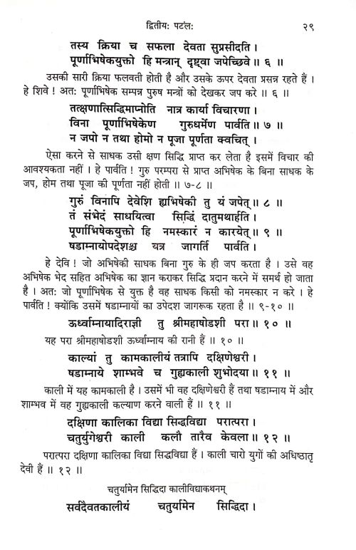 Shaktisangamtantram 4 vols.